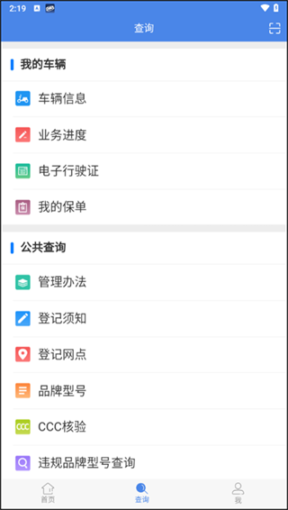 電動(dòng)自行車登記