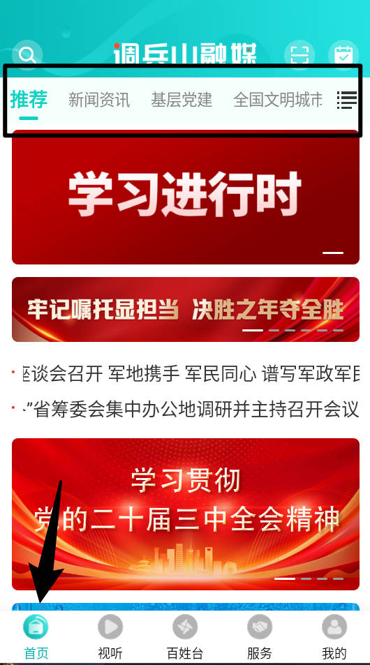 調(diào)兵山融媒中文版