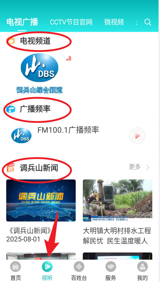 調(diào)兵山融媒中文版
