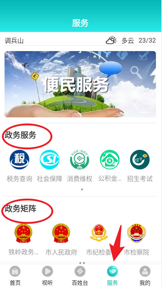 調(diào)兵山融媒中文版