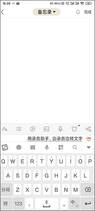 備忘錄記事本