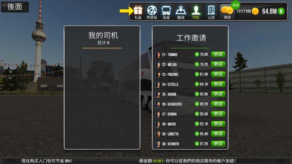 超級駕駛