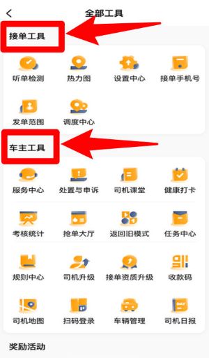胖噠出行司機(jī)端安卓版