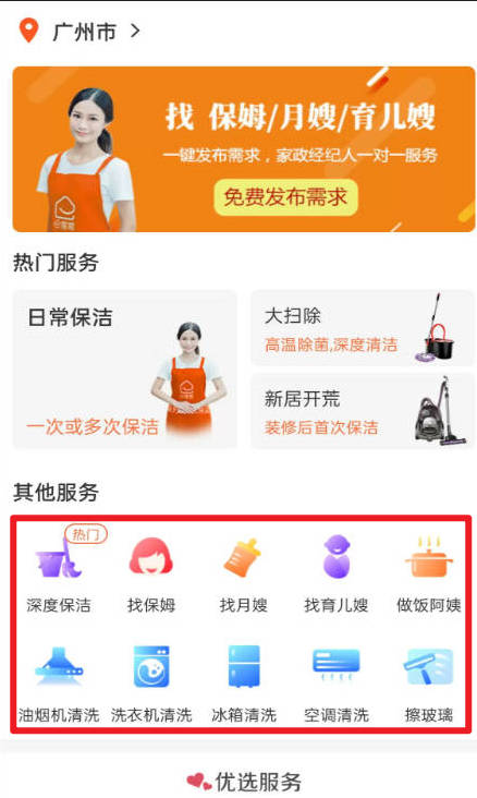 賢阿姨家政服務(wù)官網(wǎng)版