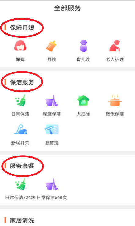 賢阿姨家政服務(wù)官網(wǎng)版