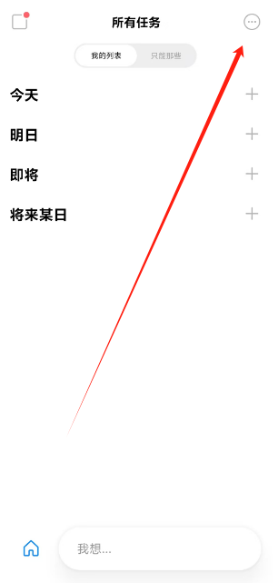 Any.do中文版