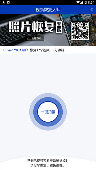 視頻恢復大師