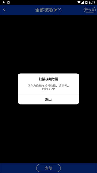 視頻恢復大師