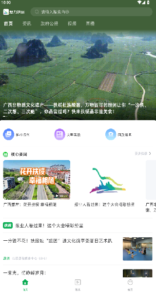 魅力扶綏