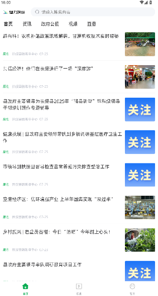 魅力扶綏
