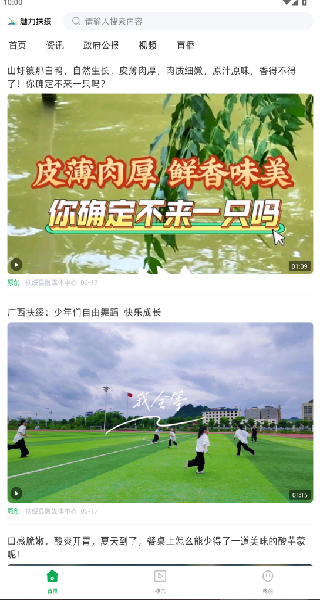 魅力扶綏