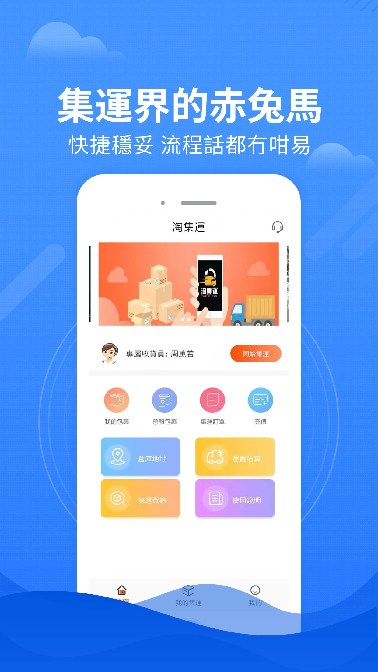 淘集運(yùn)