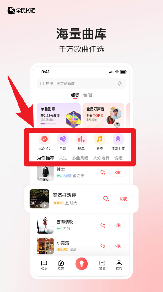 全民k歌正式版