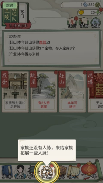 祖宗模擬器：傳承最新版