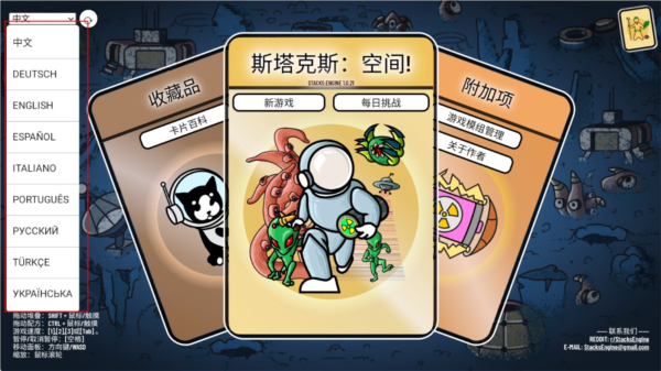 斯塔克斯：空間免費版