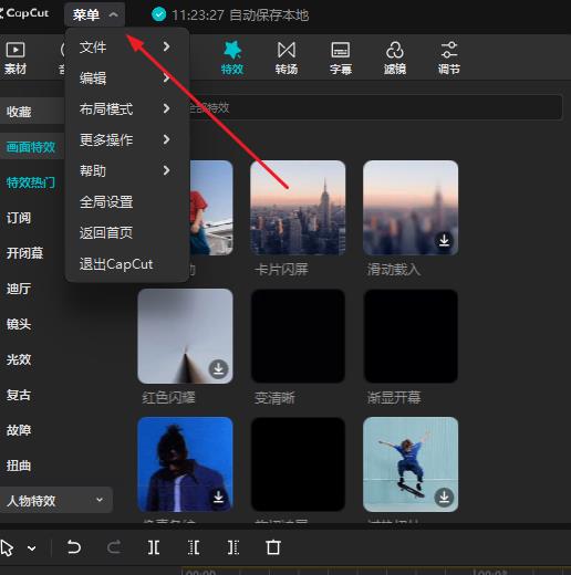 剪映國(guó)際版