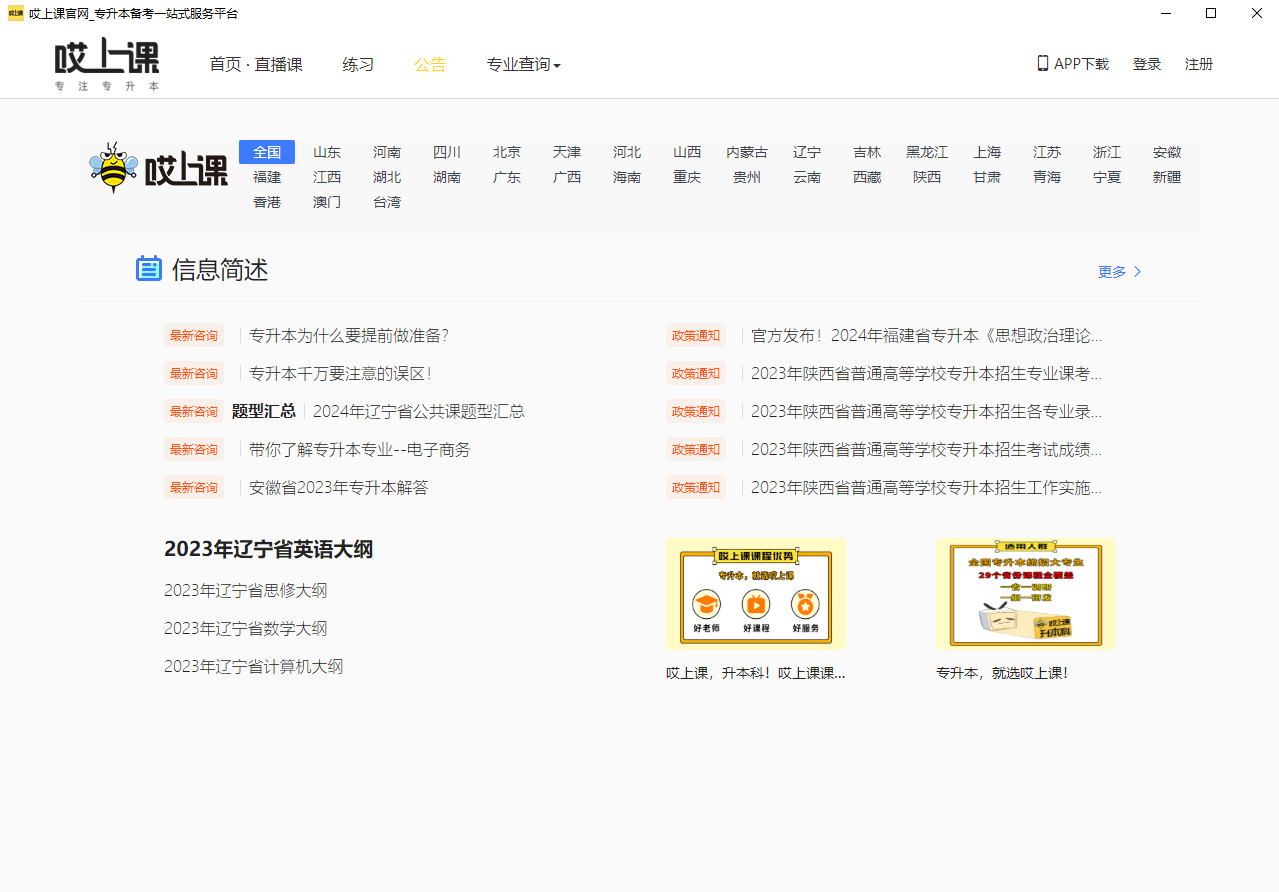 哎上課專升本