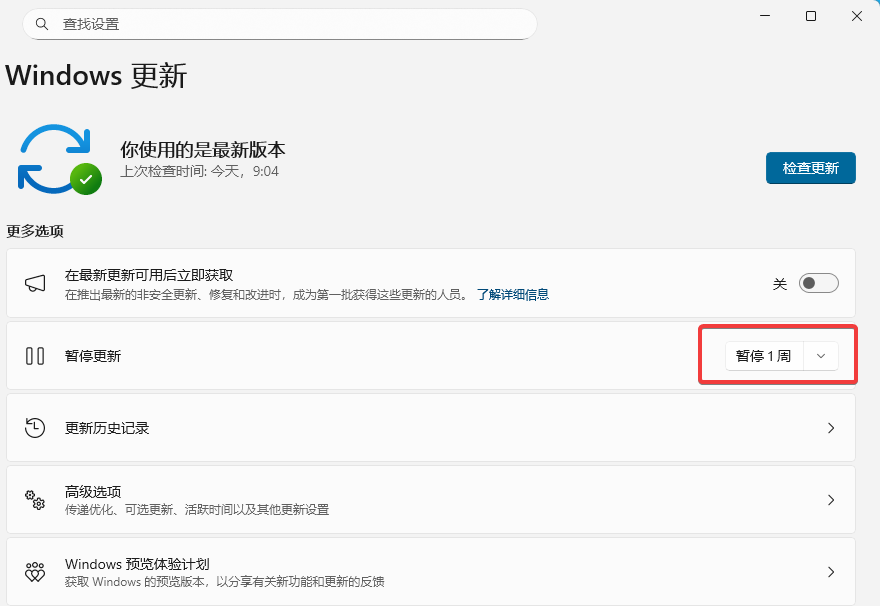 Windows11怎么關(guān)閉自動更新