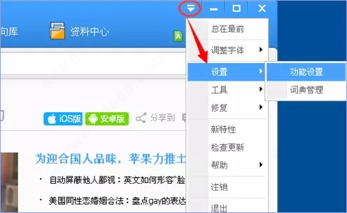 金山詞霸