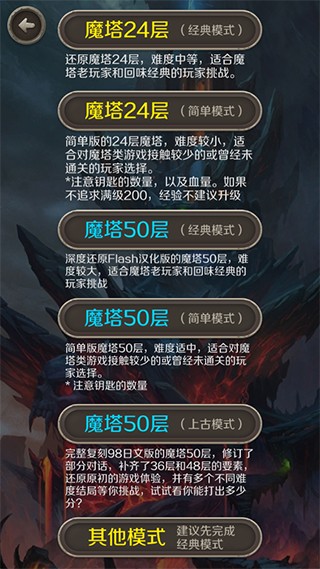 魔塔24層