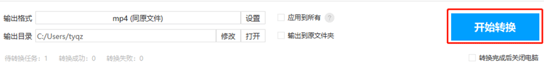 EV視頻轉換器