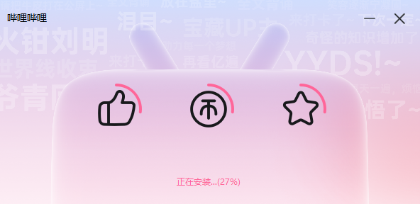 嗶哩嗶哩客戶端