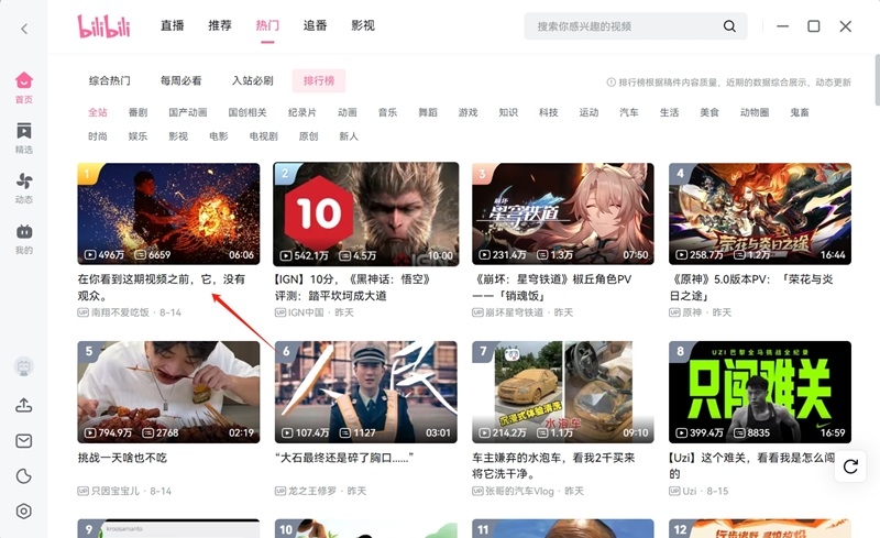 嗶哩嗶哩客戶端