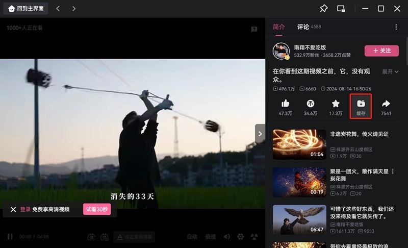 嗶哩嗶哩客戶端