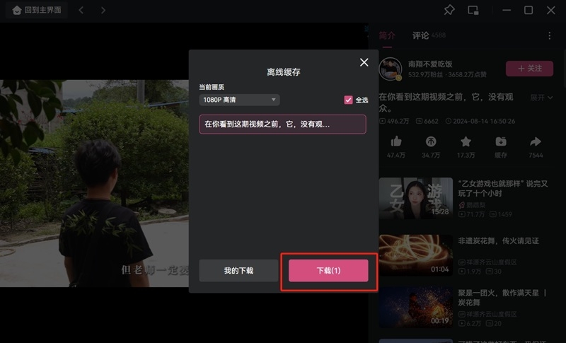 嗶哩嗶哩客戶端