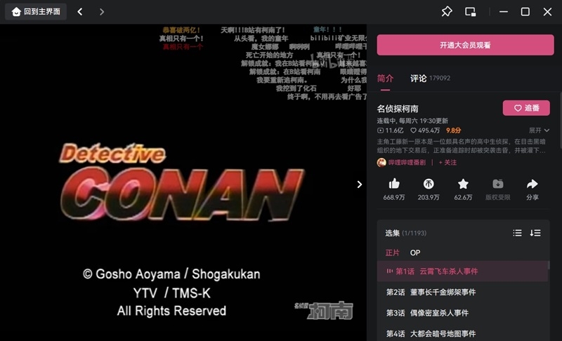 嗶哩嗶哩客戶端