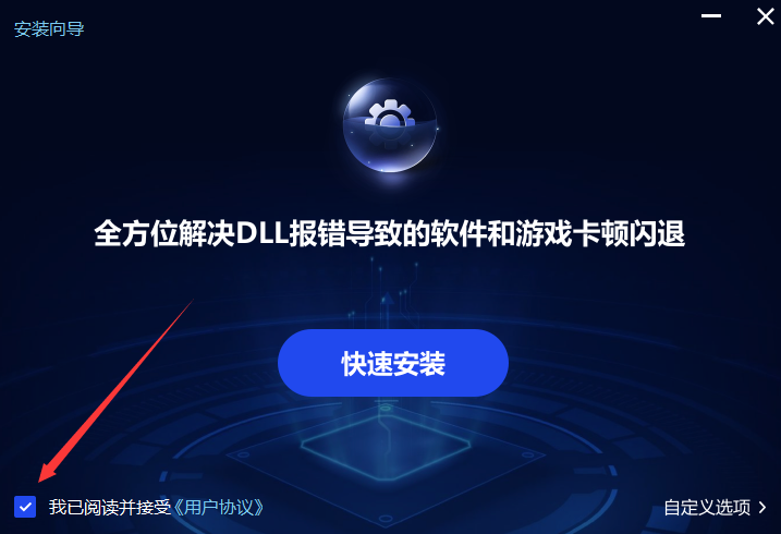 運(yùn)行庫(kù)全能修復(fù)管家
