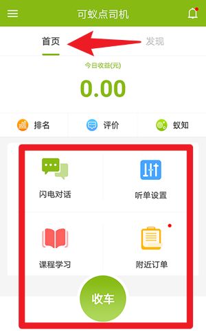 可蟻點(diǎn)司機(jī)官網(wǎng)版