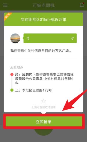可蟻點(diǎn)司機(jī)官網(wǎng)版