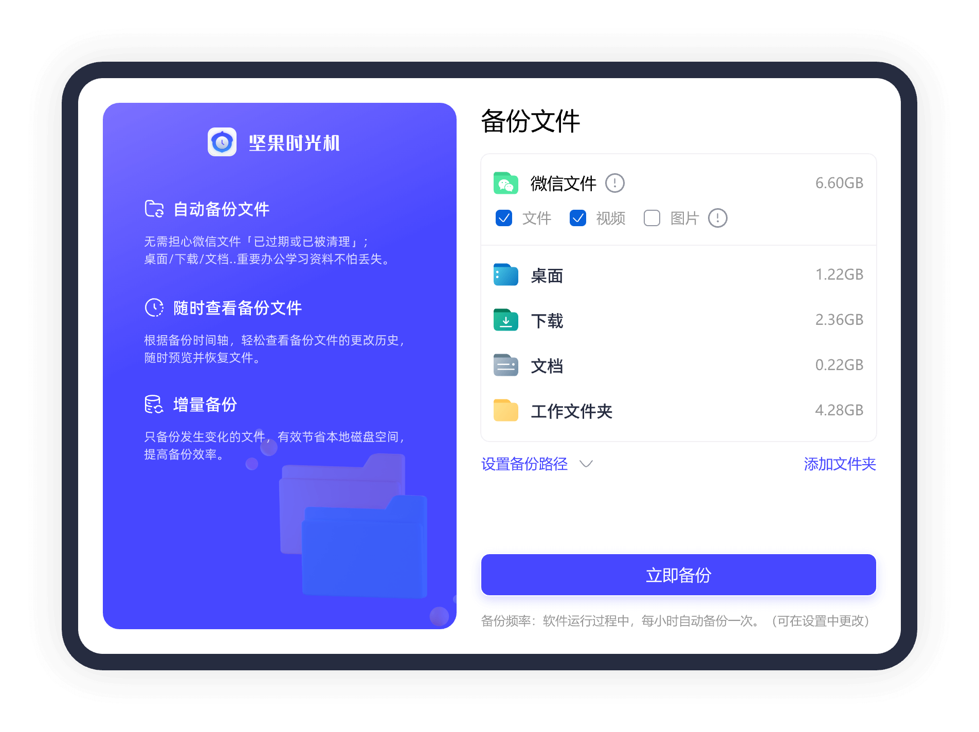 堅果時光機
