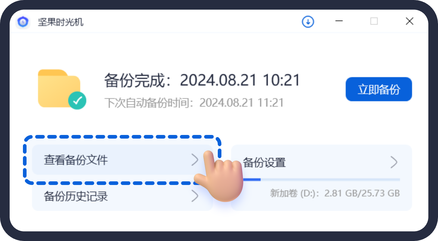 堅果時光機