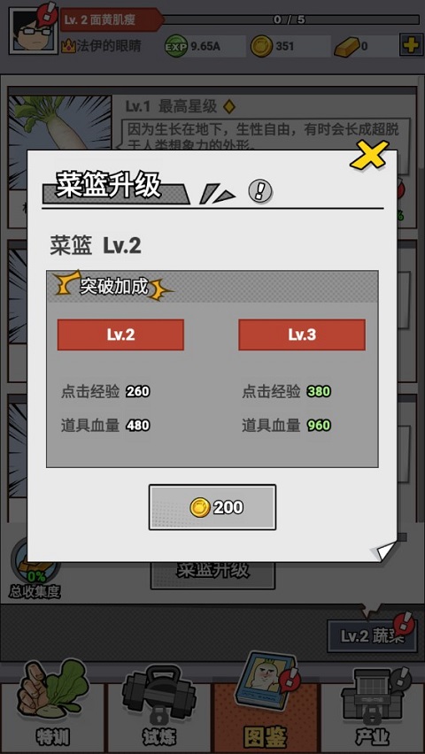 猛男的正義拔蘿卜