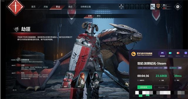 世紀(jì)灰燼時(shí)代客戶端