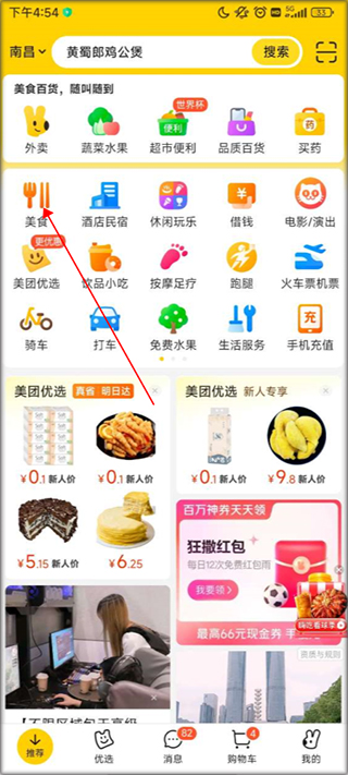 美團