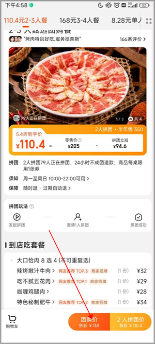 美團