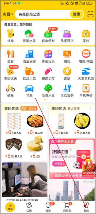 美團