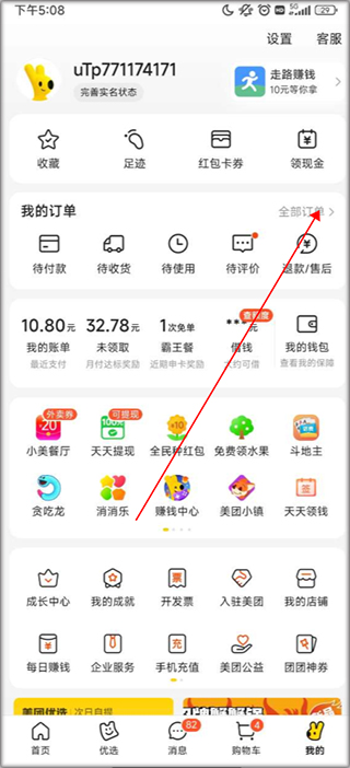 美團