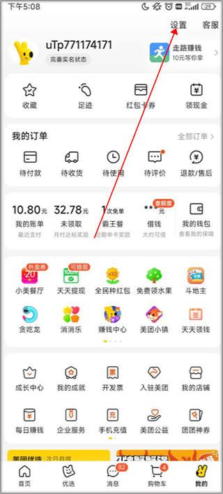 美團