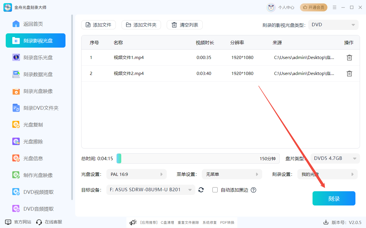 金舟光盤刻錄大師