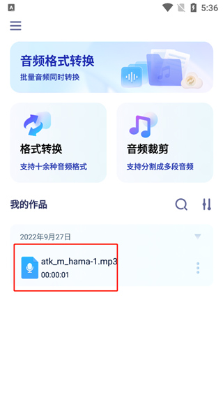 迅捷音頻轉(zhuǎn)換器