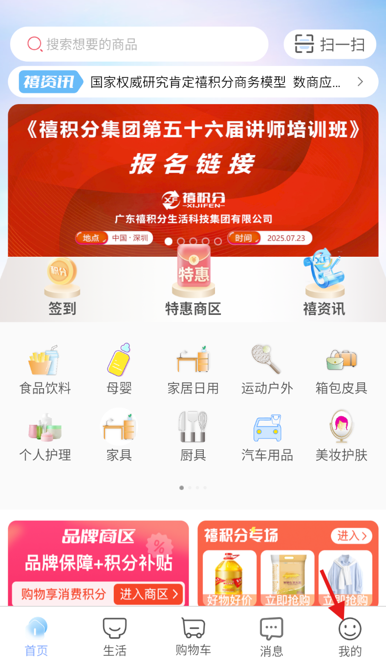 禧積分