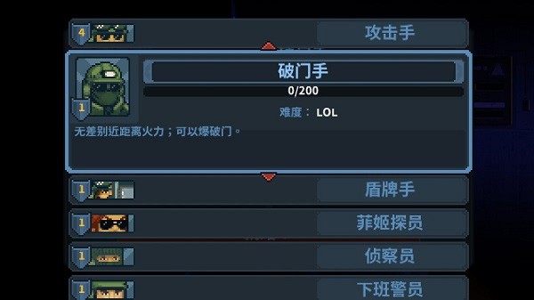 破門而入行動小隊
