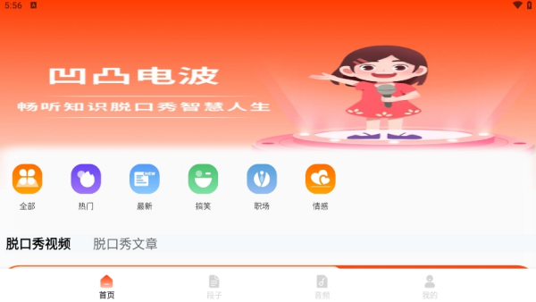 凹凸電波