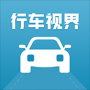 行車視界正式版