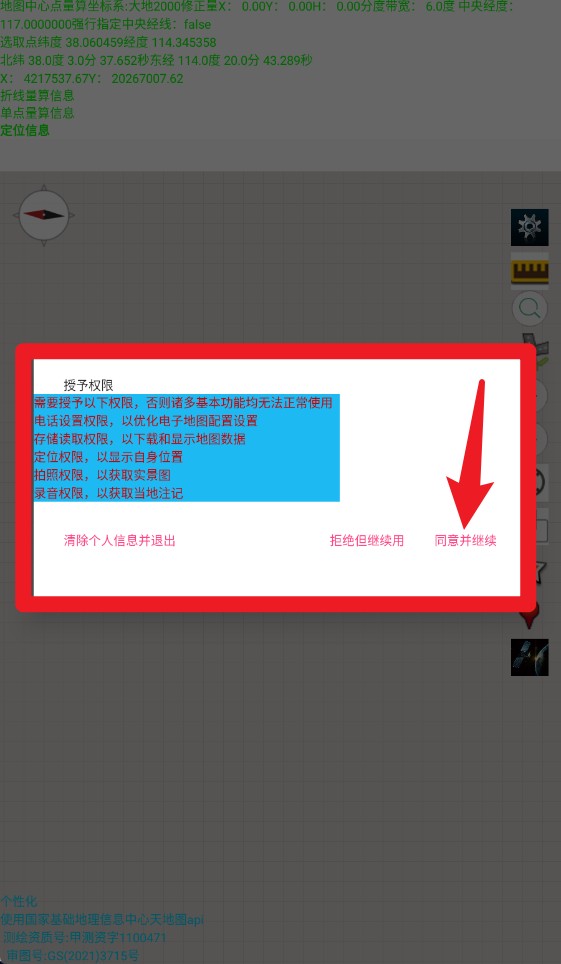 天眼正式版
