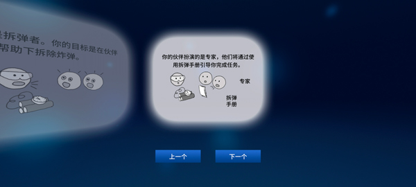 拆彈專家游戲